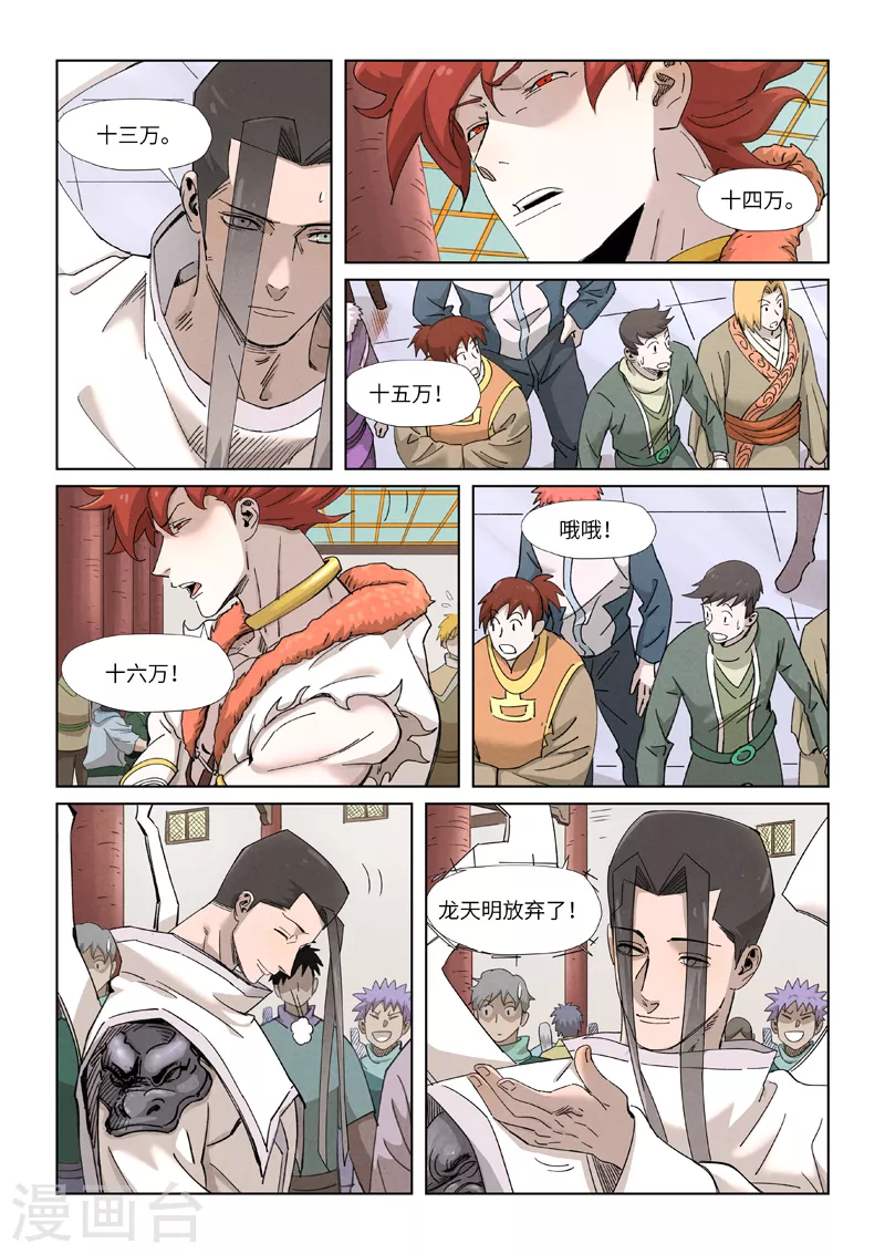 第338话2 万里河山图7