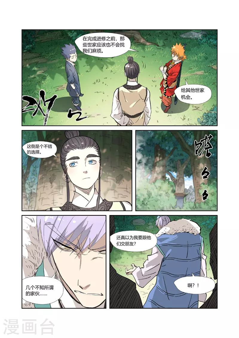 第318话2 狐假虎威8