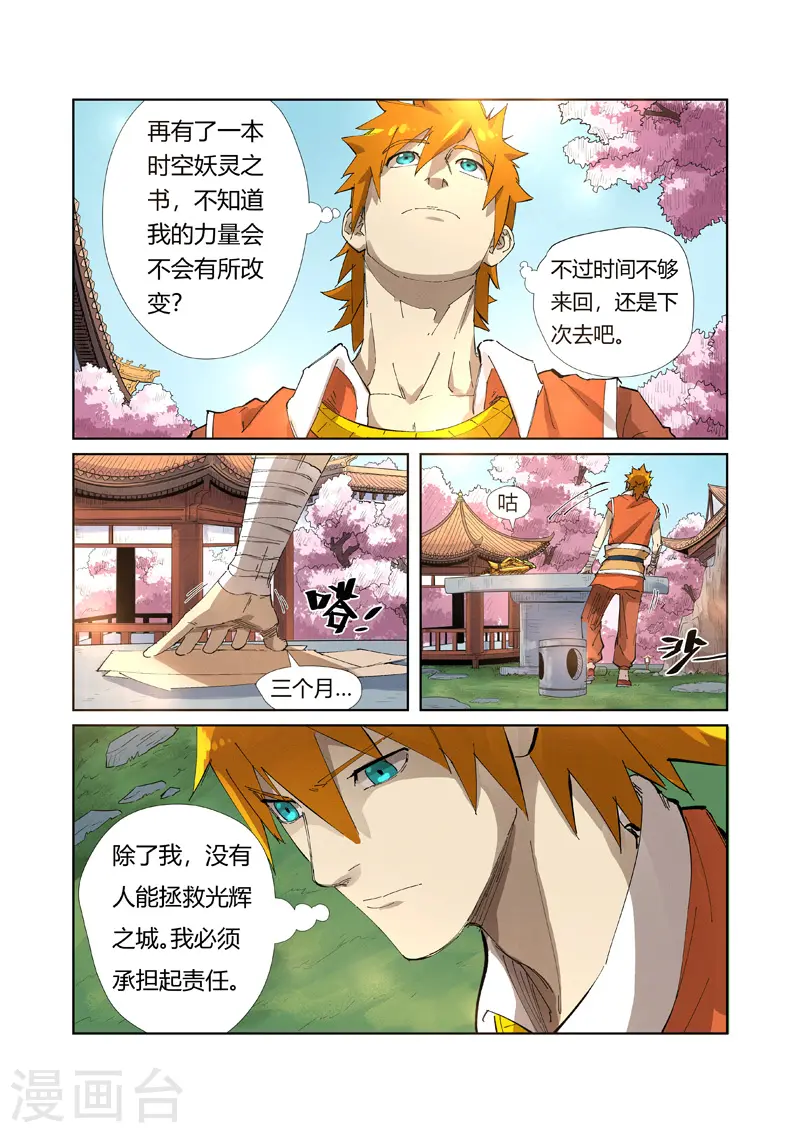 第214话1 远行！6