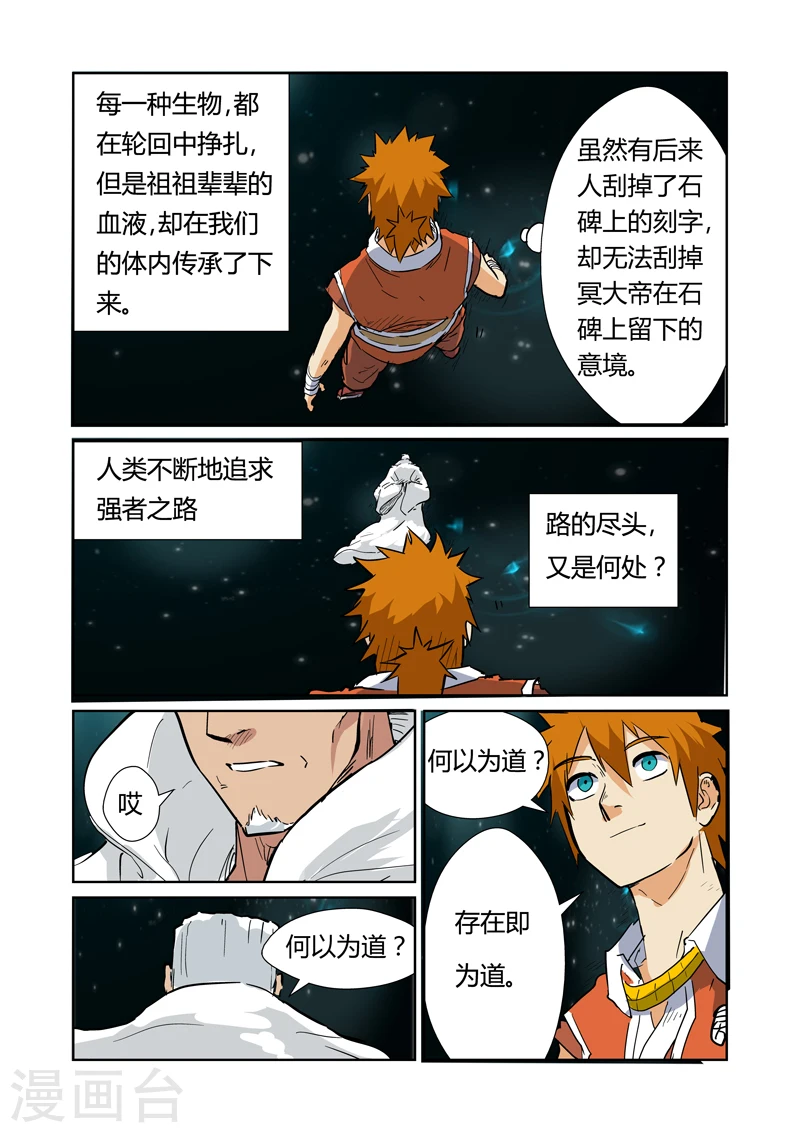 第151话2 十字箴言1