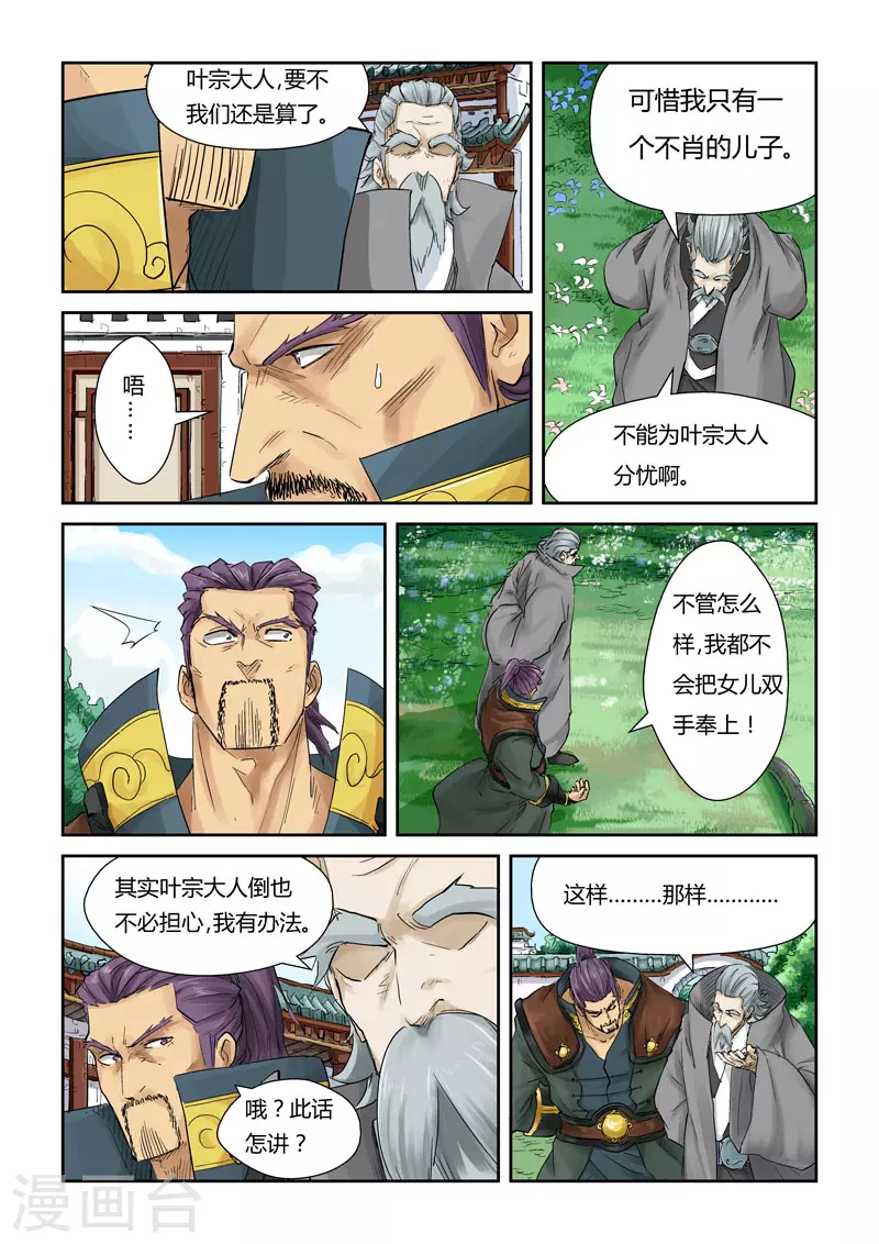 第121话1 城主答应了3
