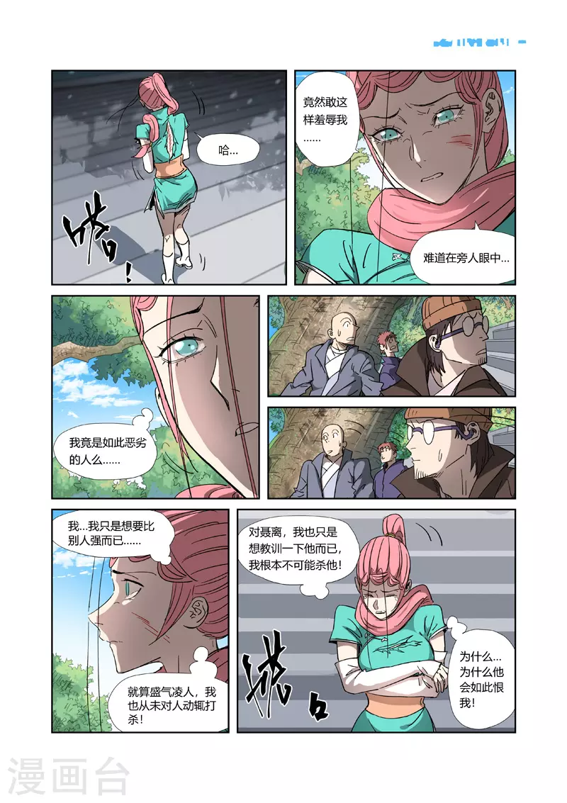 第316话2 羞辱9