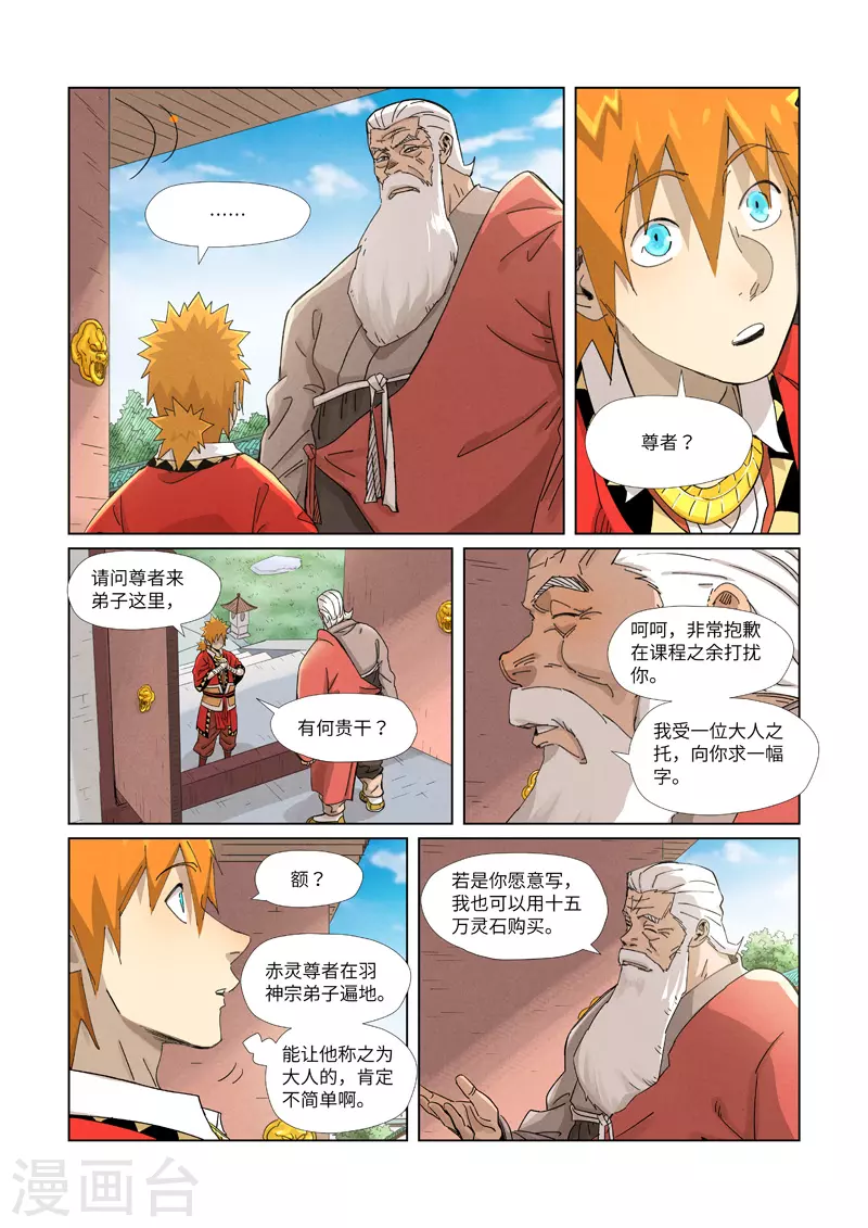 第345话1 写了好多字4