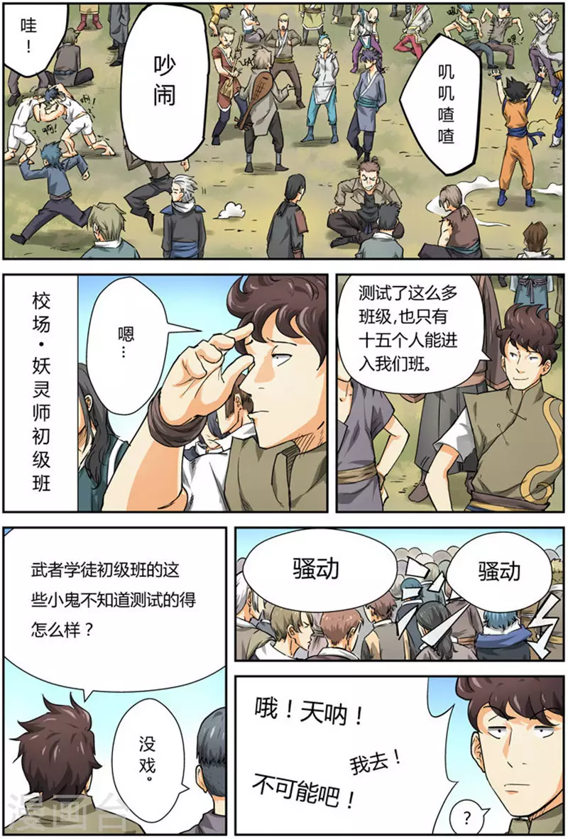 第83话 灵魂水晶爆了8