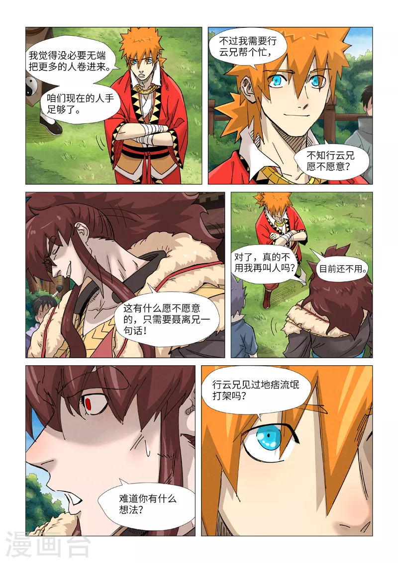 第364话1 天云神殿6