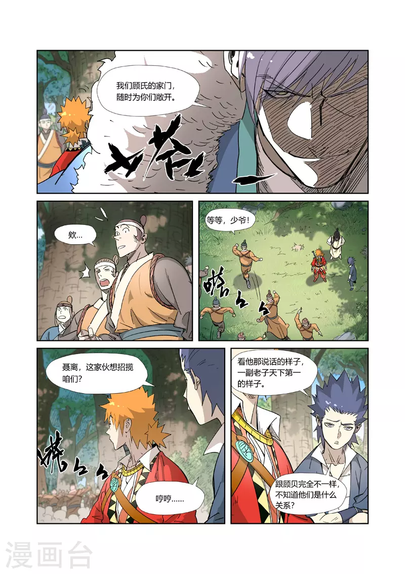 第318话2 狐假虎威6