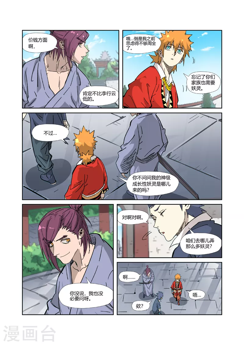 第328话2 卖妖灵9