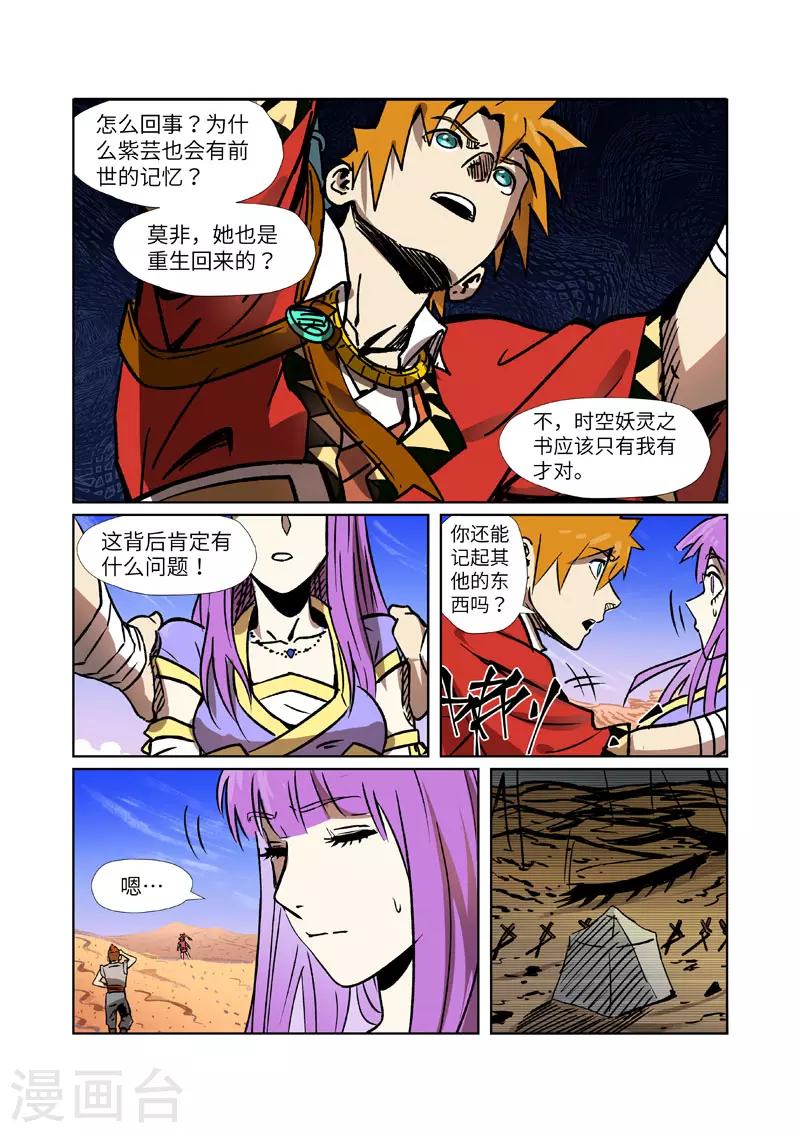 第288话2 前往沙漠4