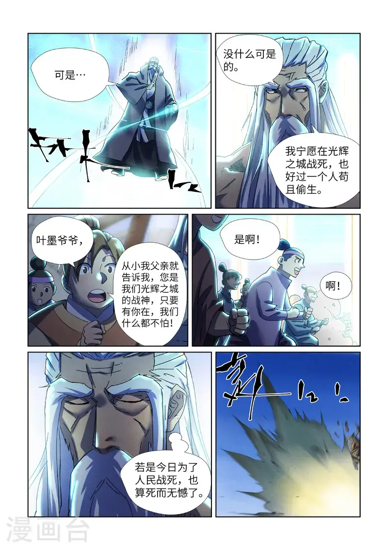 第451话2 亿万级兽潮4