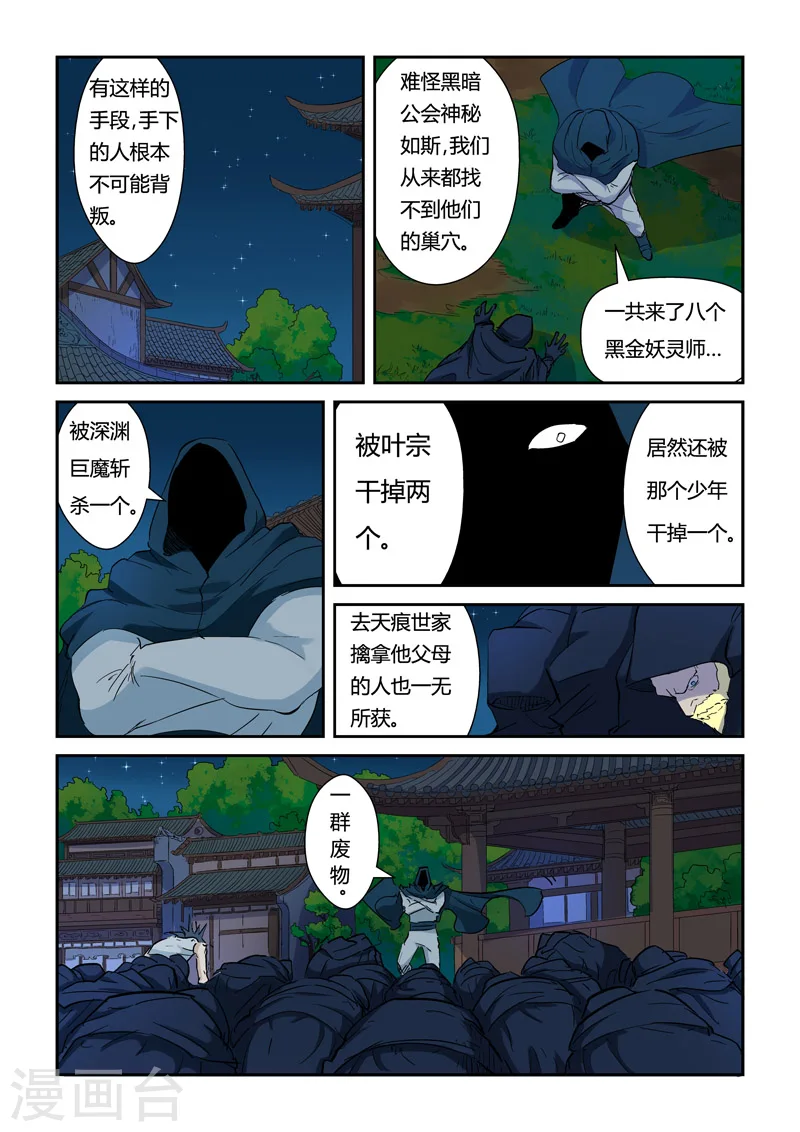 第136话1 聂离昏迷了！3
