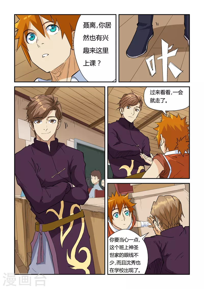 第142话1 叶寒的金甲地龙6