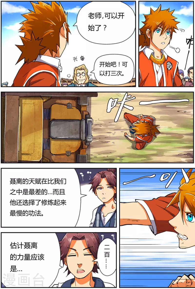 第83话 灵魂水晶爆了16