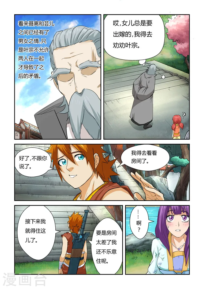 第122话1 开始布置1