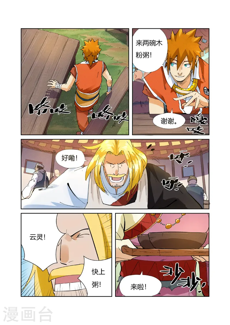 第215话2 天运高原3
