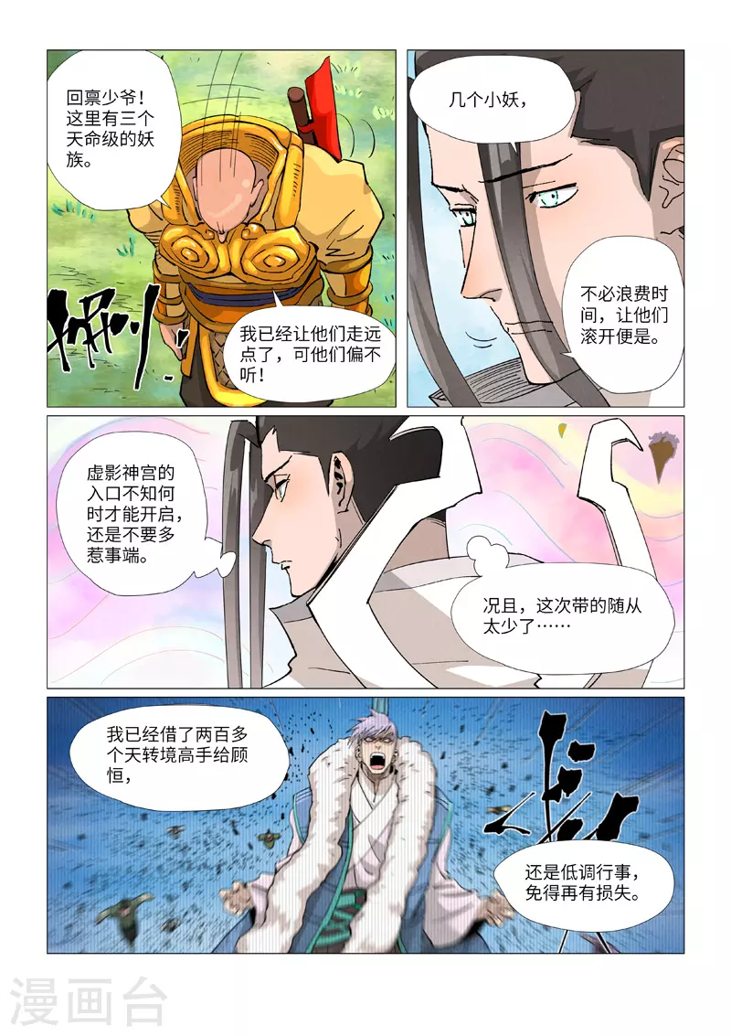 第387话2 碰到龙天明了6