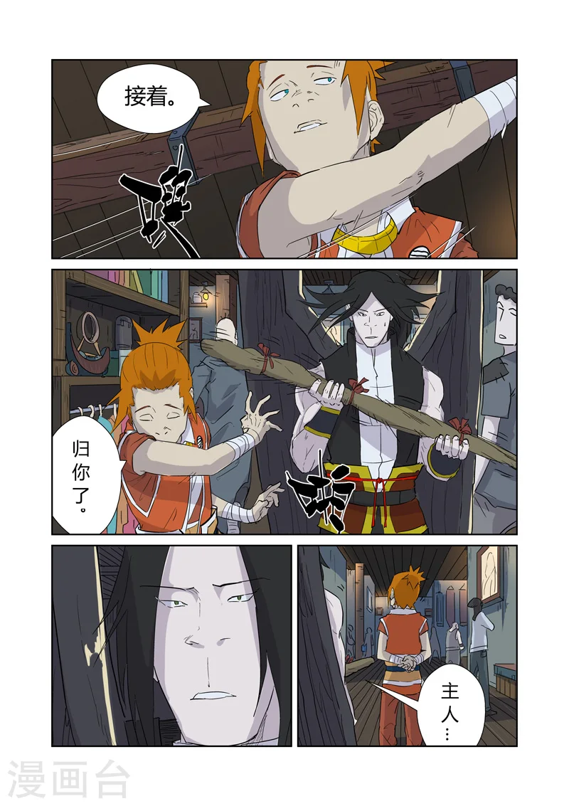 第165话2 黑炎剑2