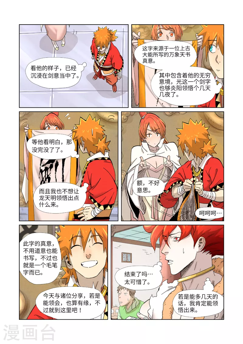 第341话2 丢人了？8