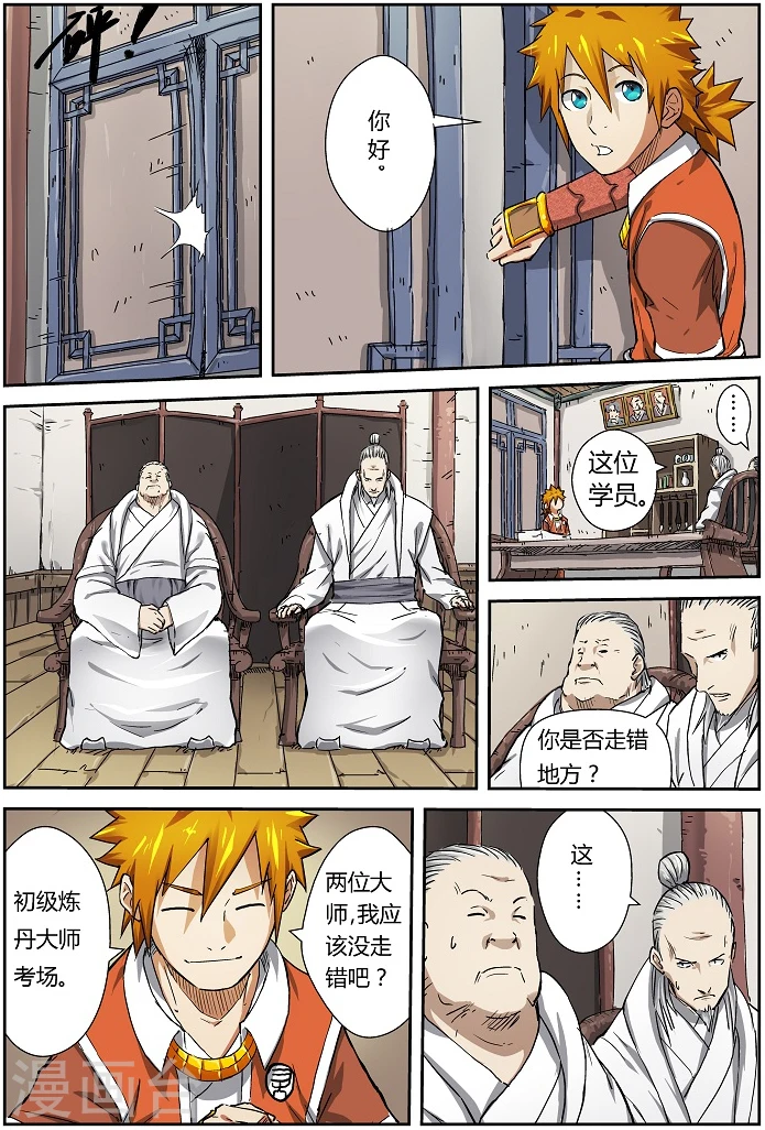 第72话 初级炼丹大神考试5