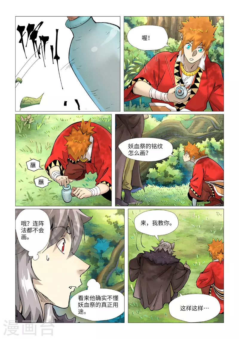第386话1 妖血祭6