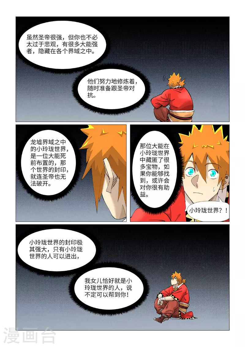 第384话2 虚灵之阵2
