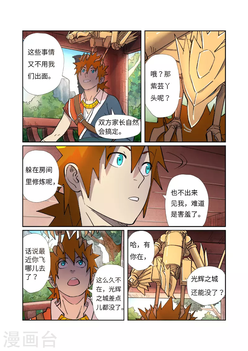 第245话2 神秘的蛋1