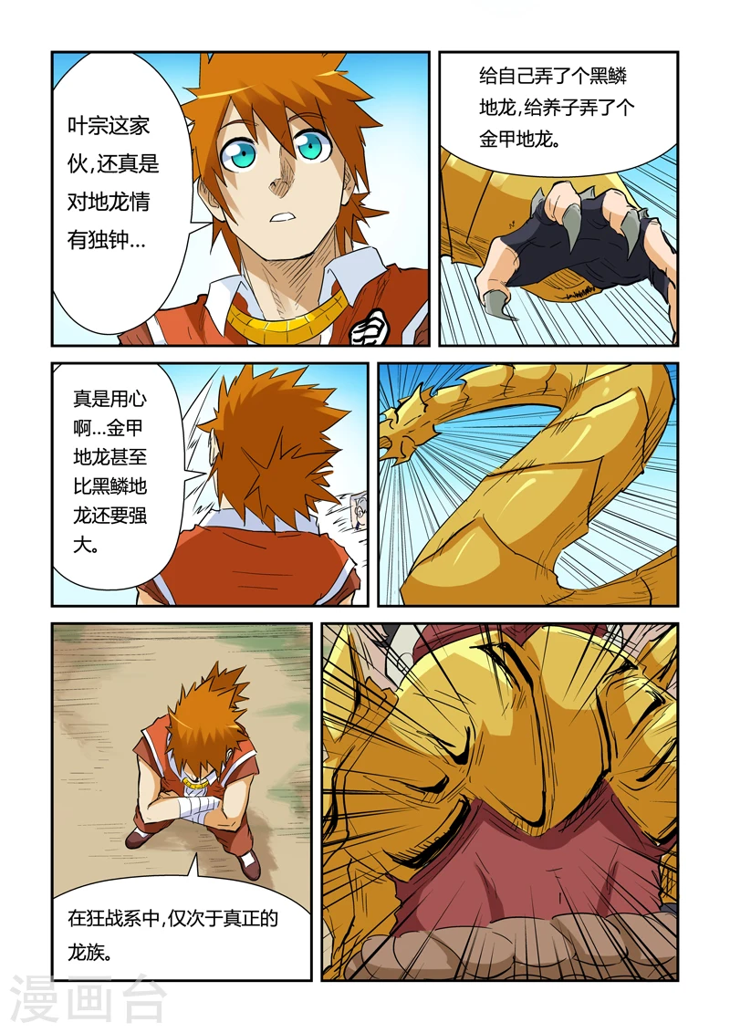 第142话2 叶寒的金甲地龙5