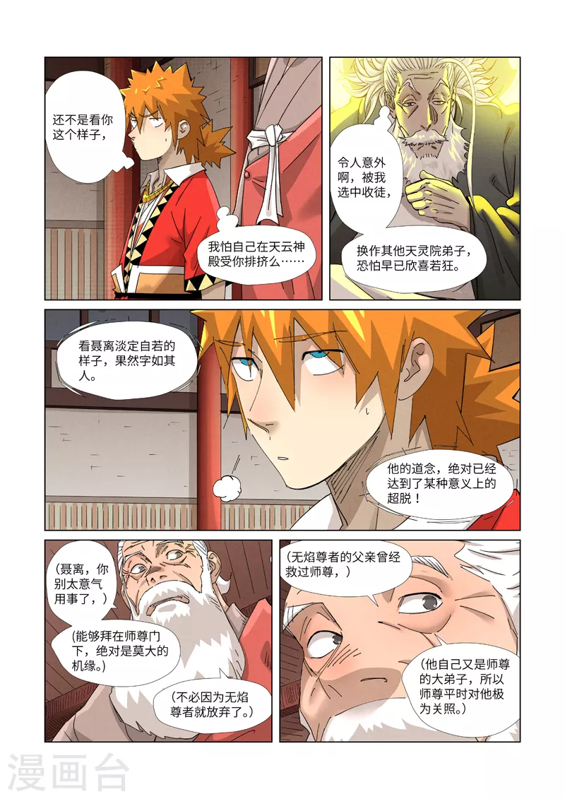 第365话1 拜师收徒2