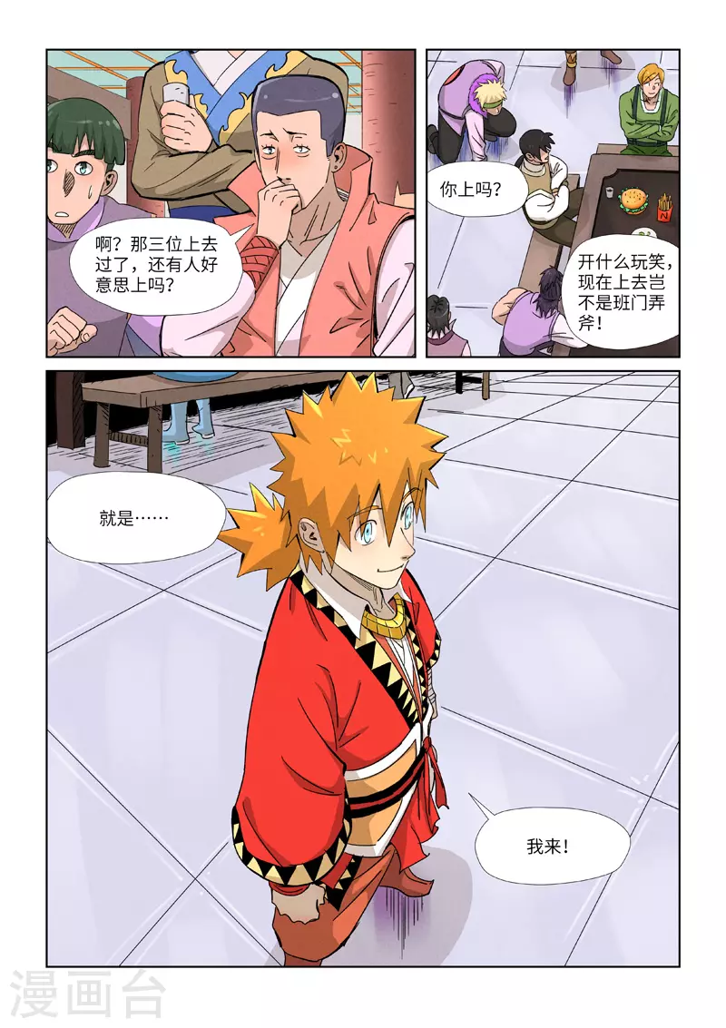 第340话2 先辈出手9