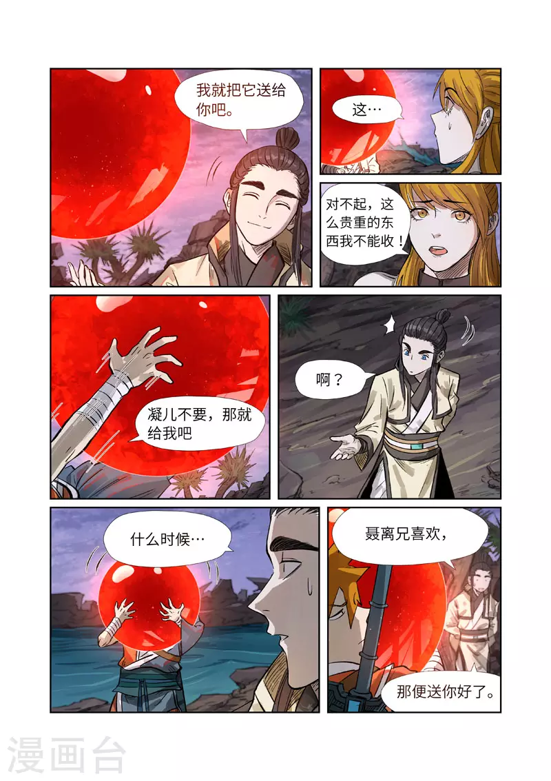 第263话1 红色宝珠6