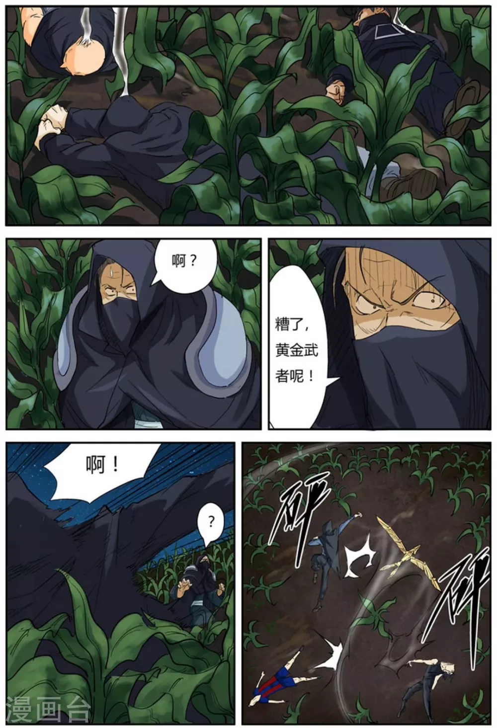 第116话2 玉米地激战1