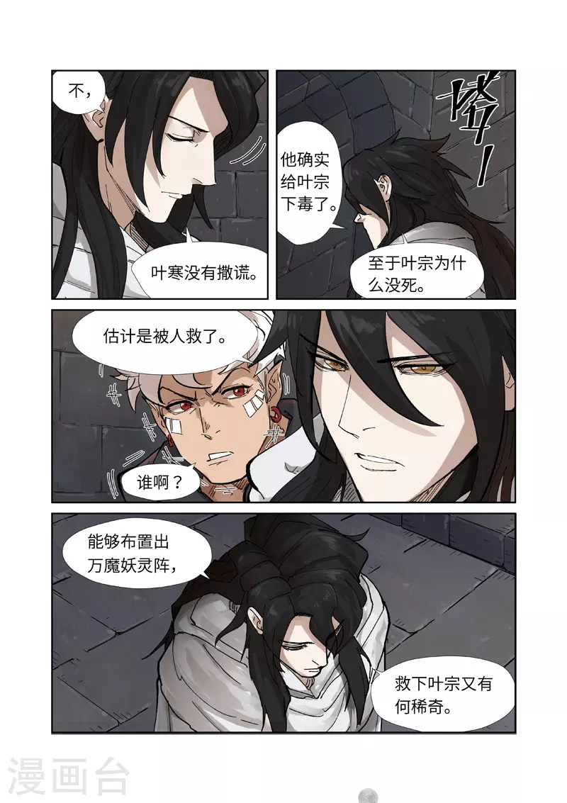 第230话2 黑石城2