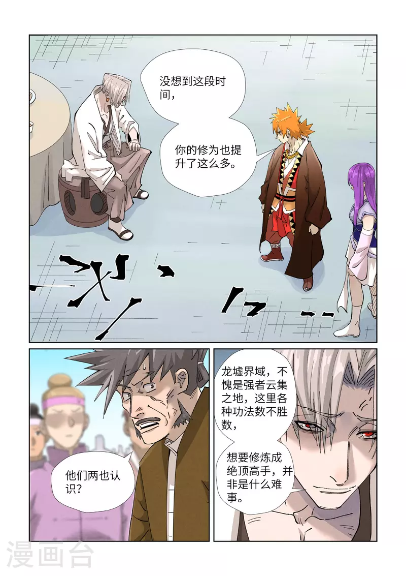 第447话1 针锋相对7