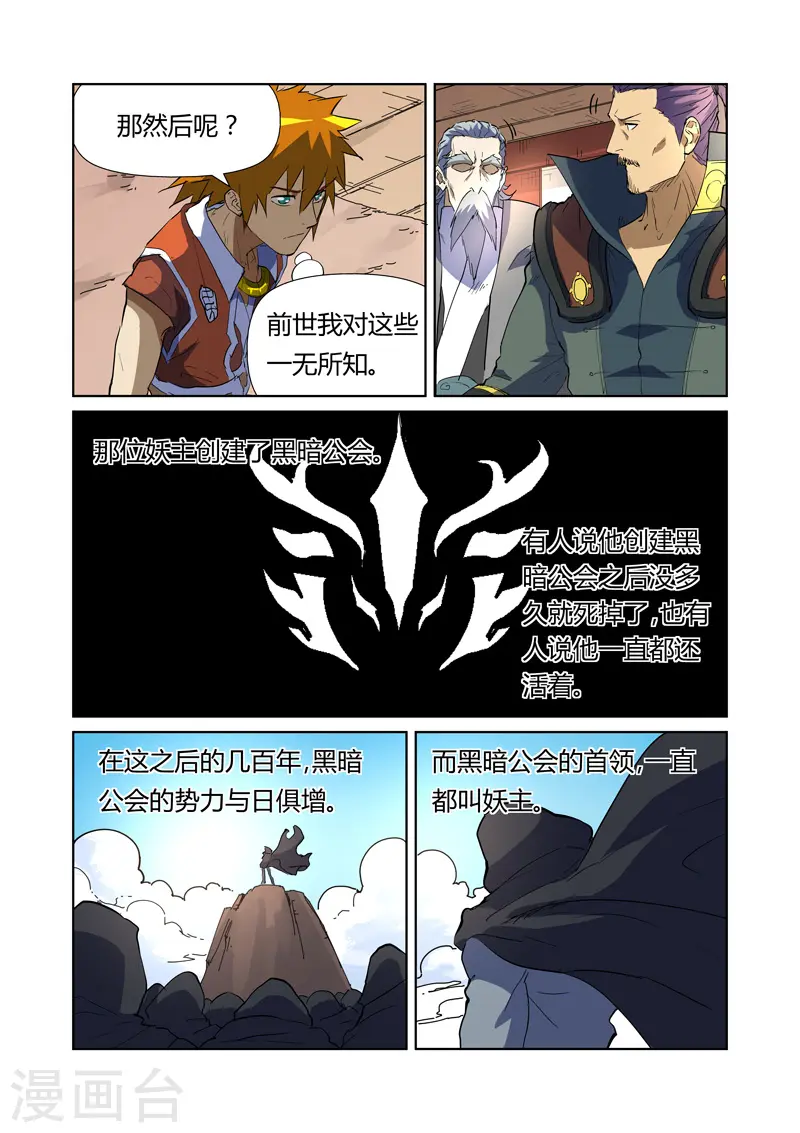 第175话2 妖主1