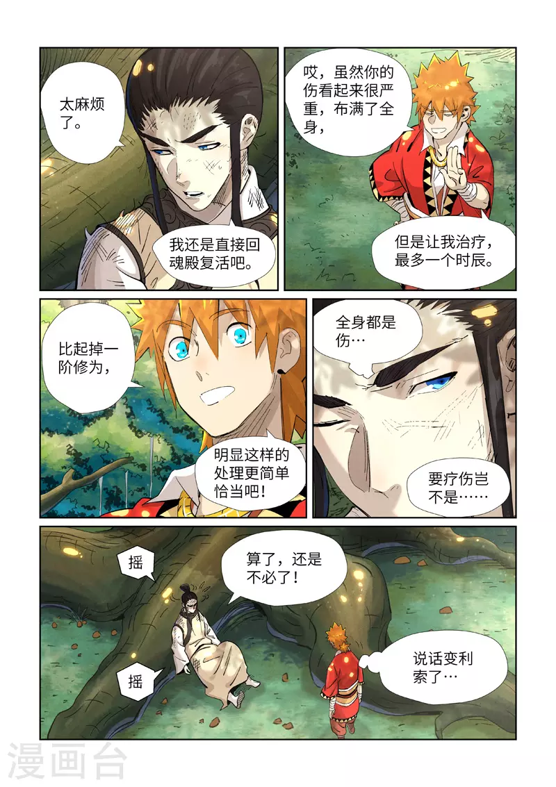 第383话1 疗伤5