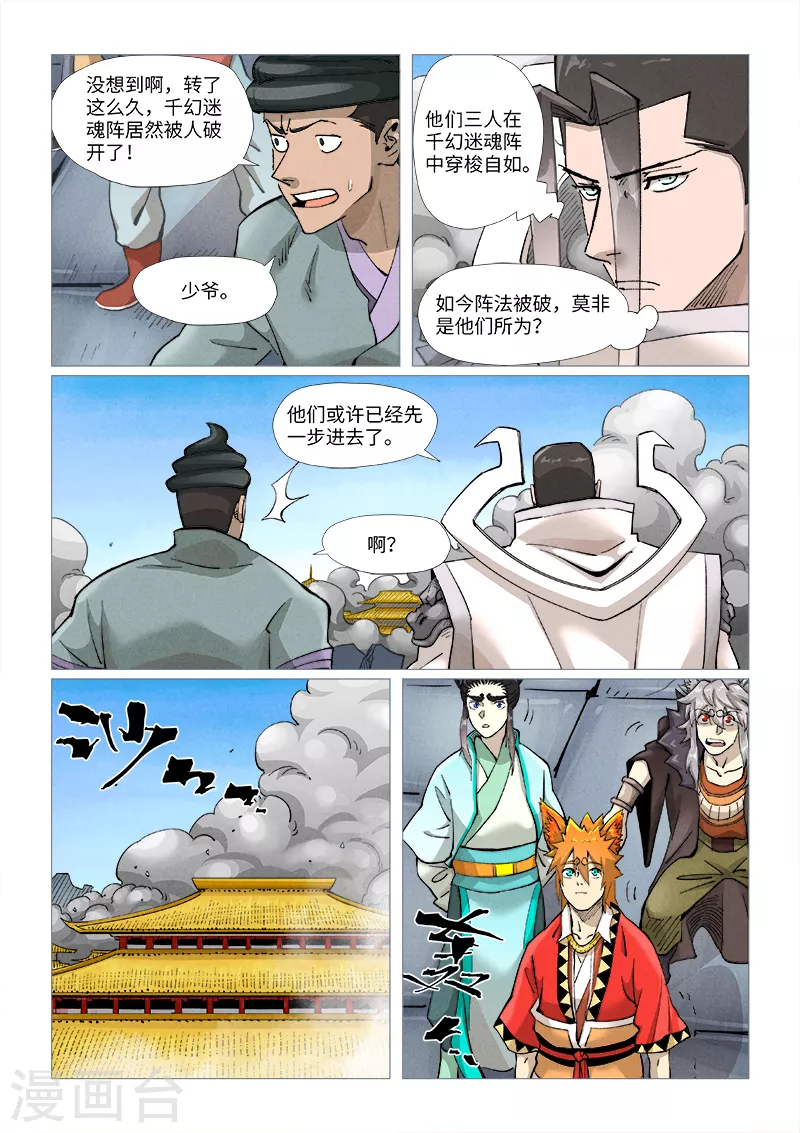 第391话1 天锁铭纹阵4