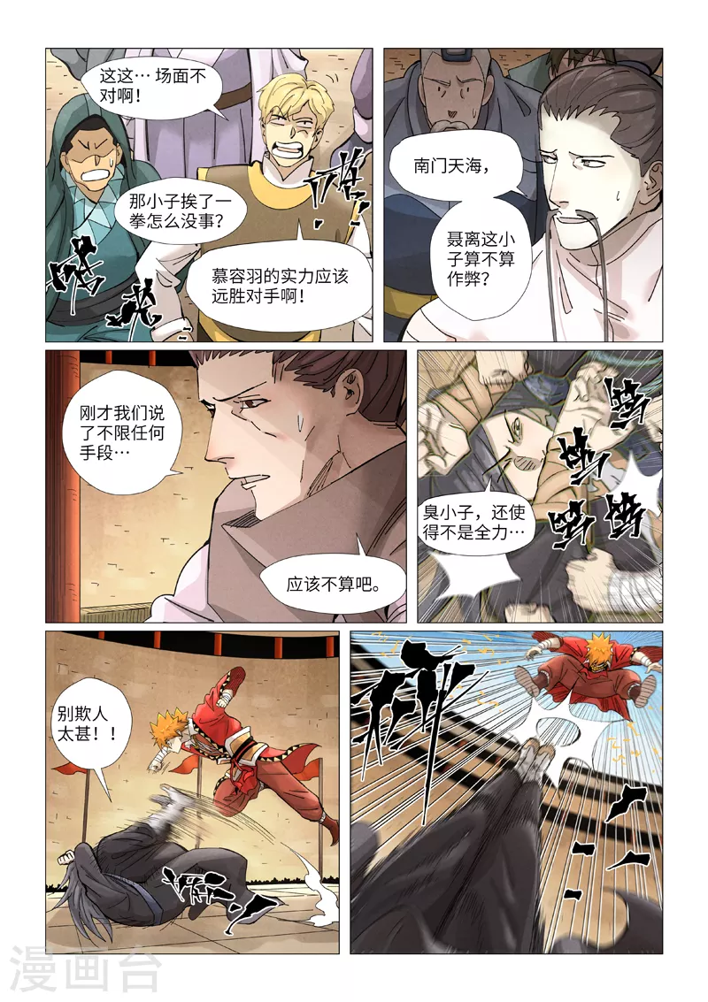第369话2 聂离VS慕容羽3