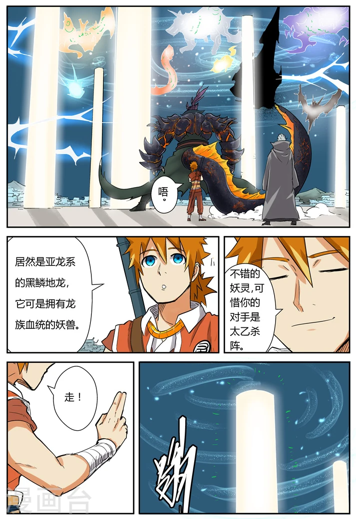 第125话2 太乙杀阵6