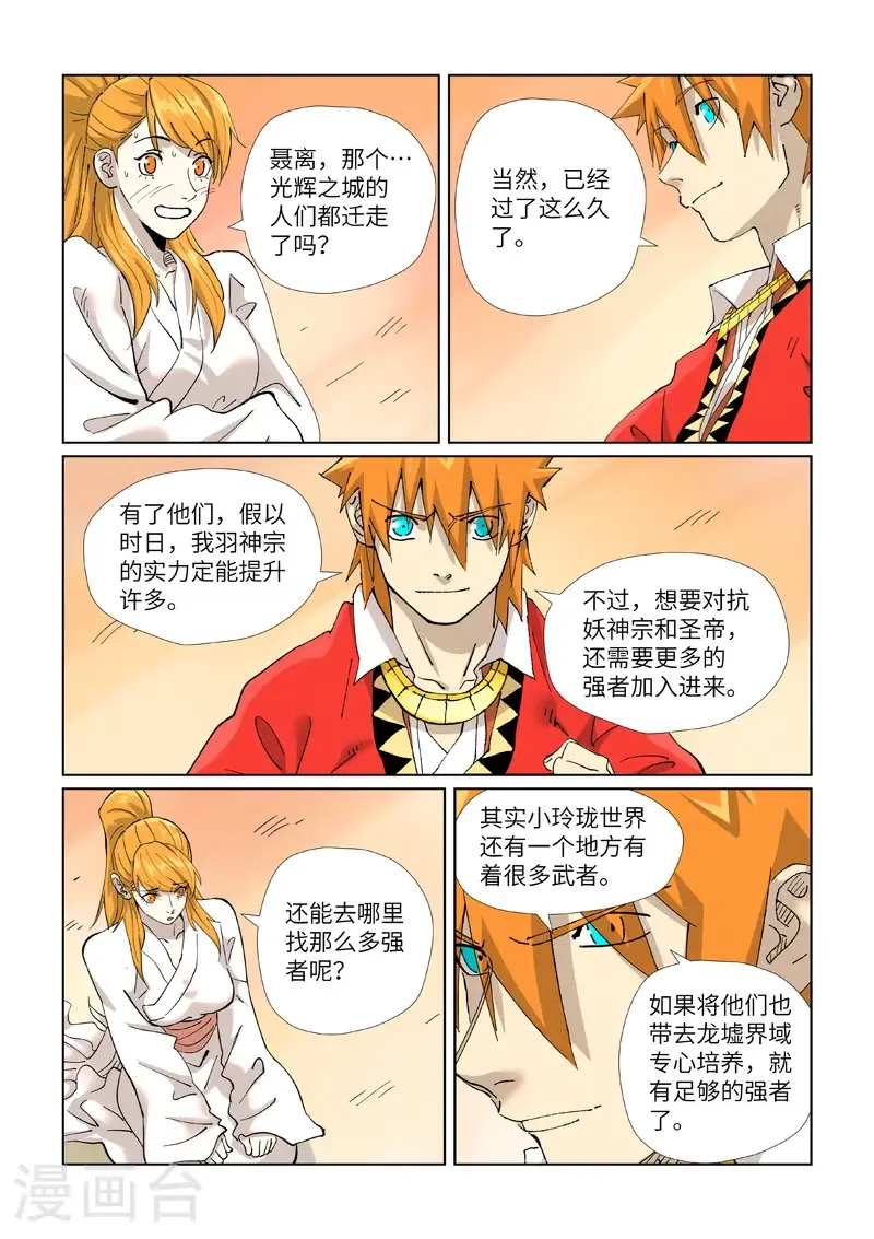 第462话2 神圣凤甲8
