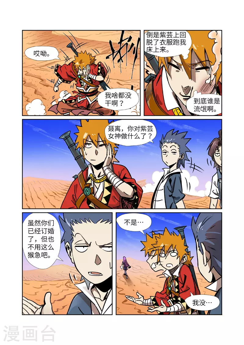 第288话2 前往沙漠7