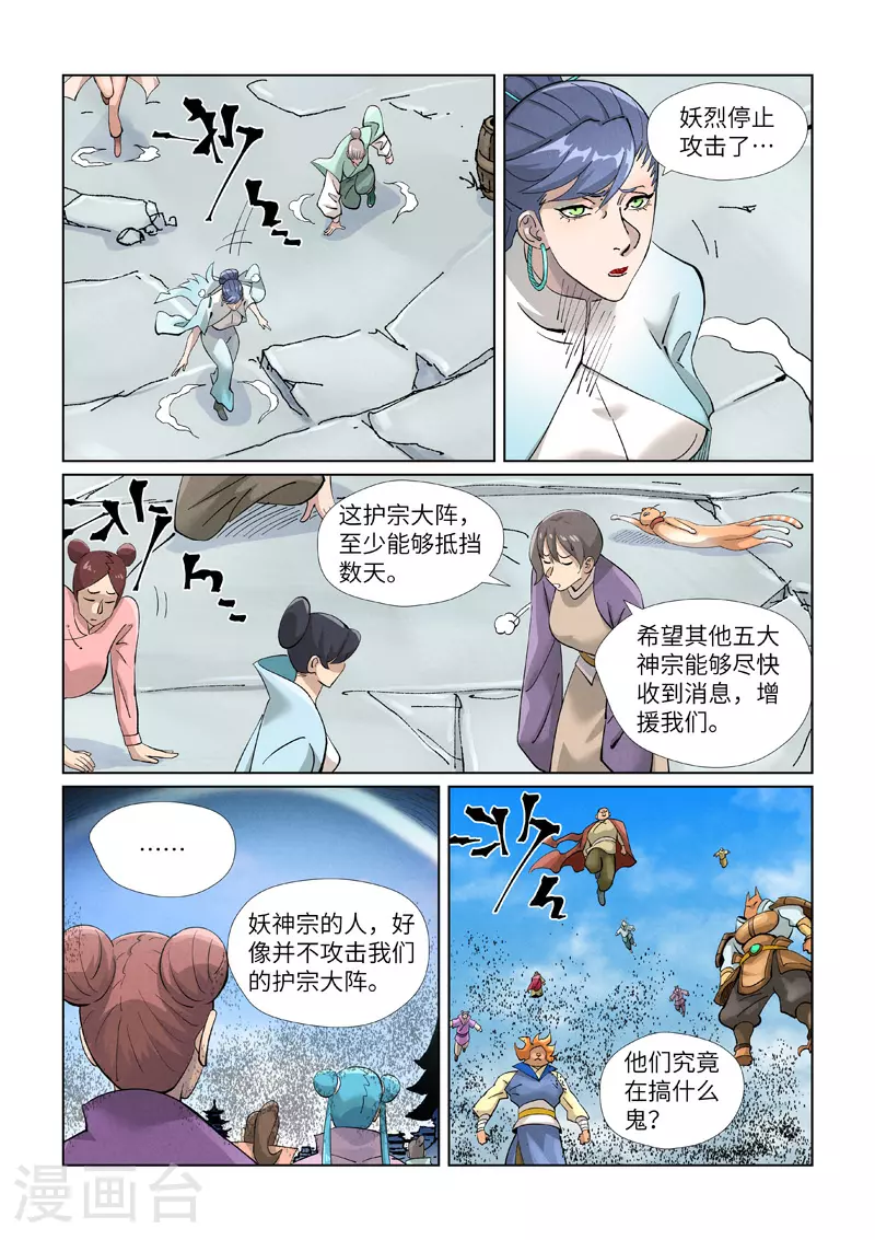 第439话1 护宗大阵6