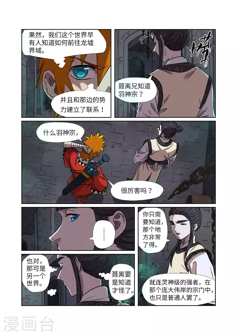 第269话1 古墓中的秘密2