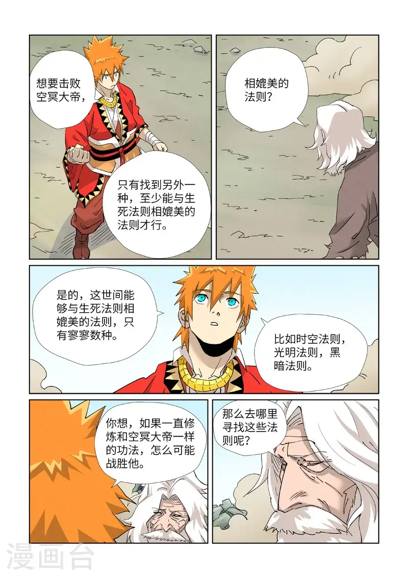 第458话1 祸水东引6