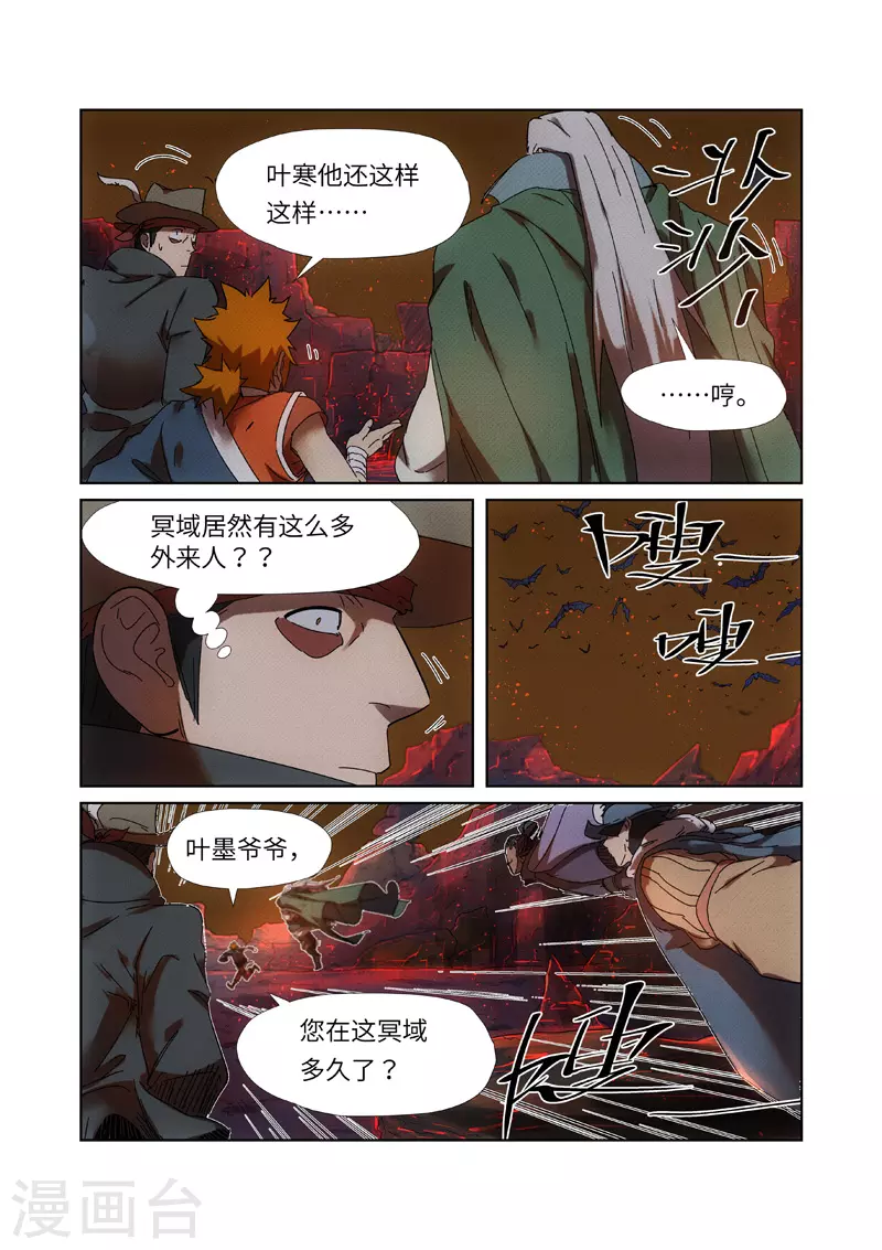 第235话2 叶墨1