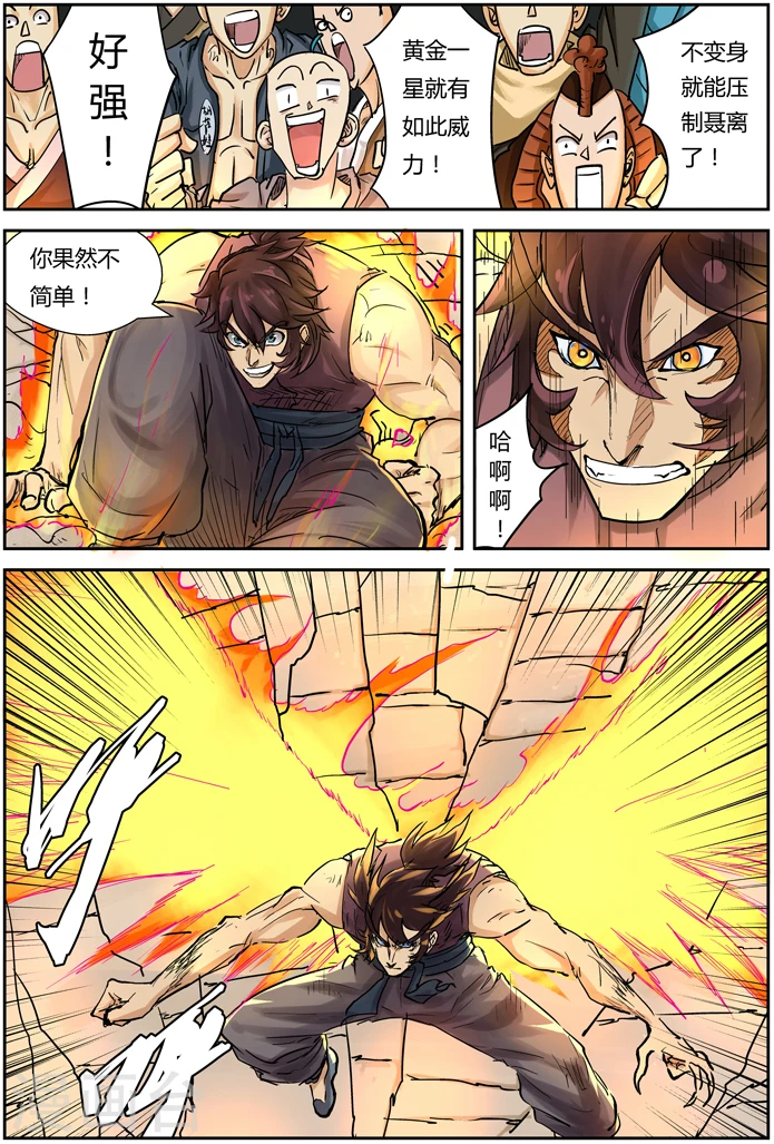 第105话 黄金妖灵师沉啸天11