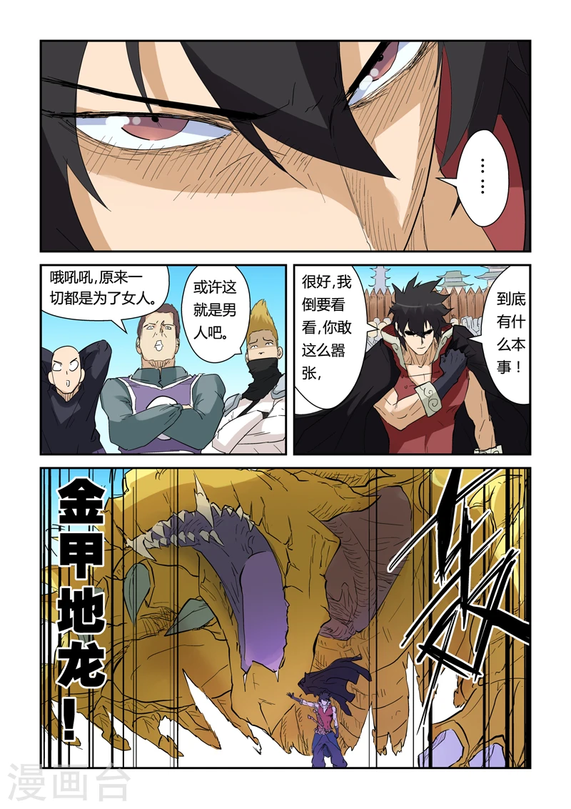 第142话2 叶寒的金甲地龙4