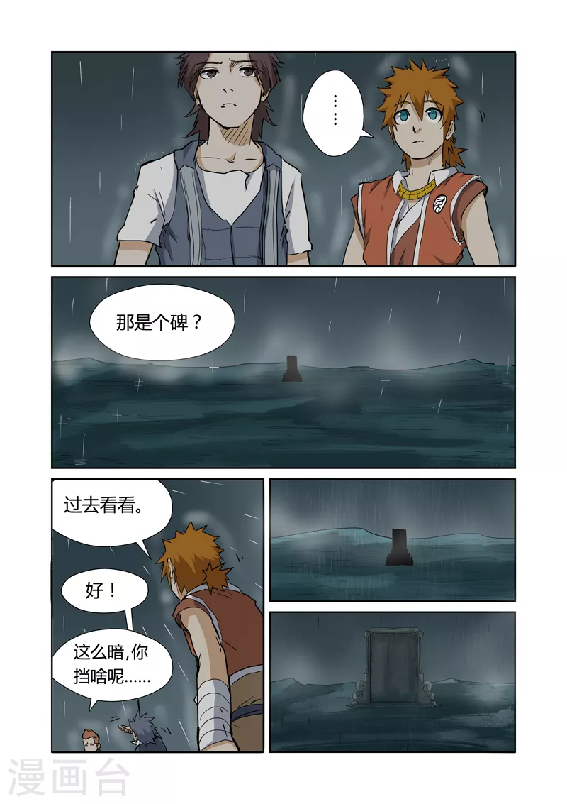 第151话1 十字箴言2