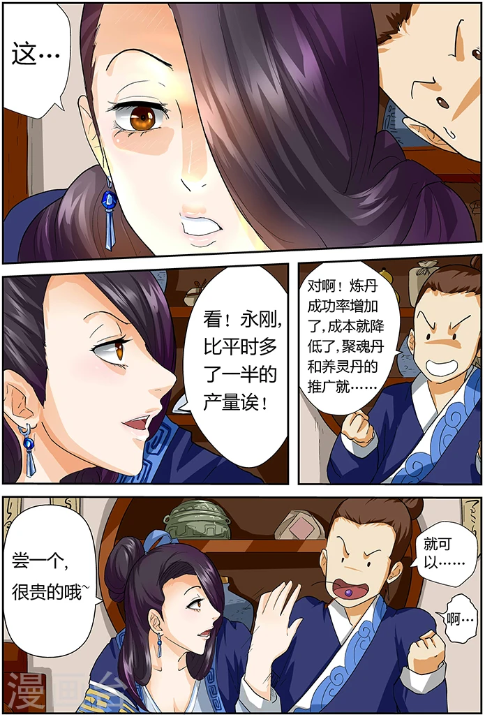 第28话 紫岚草的作用4