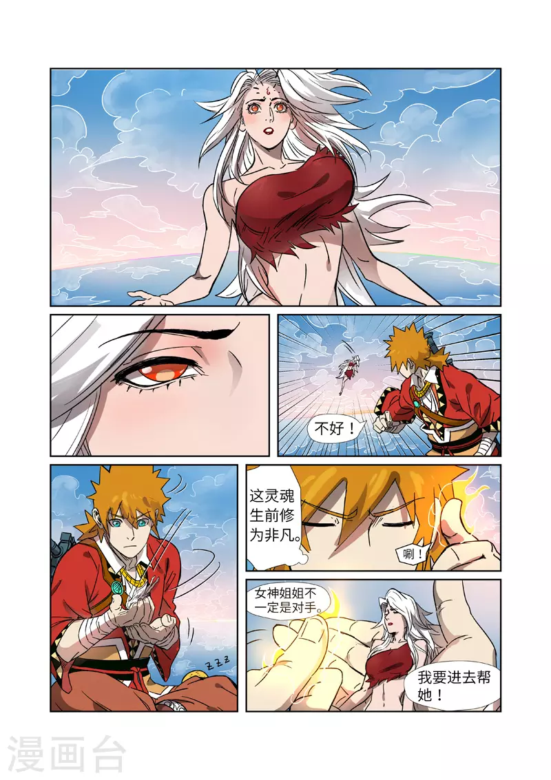 第286话1 夺舍？6