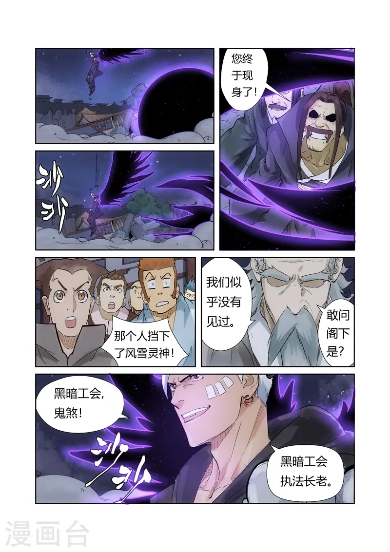 第209话1 鬼煞5