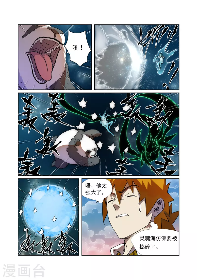 第285话2 神秘灵魂4